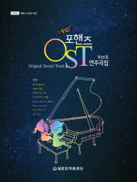 느낌있는 OST 연주곡집 Vol. 6